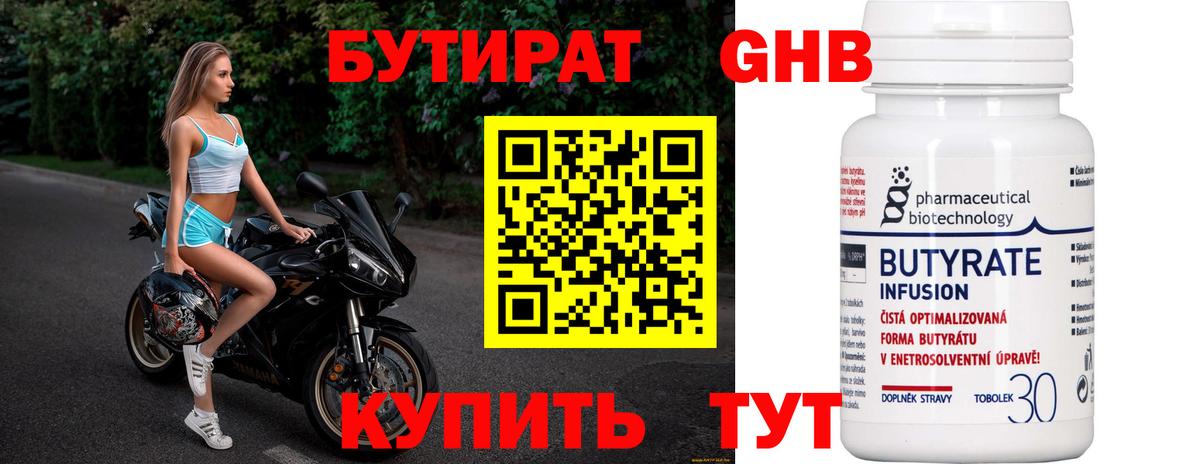 БУТИРАТ Butirat Реж