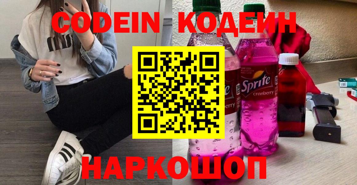 Кодеиновый сироп Lean напиток Lean (лин) Реж
