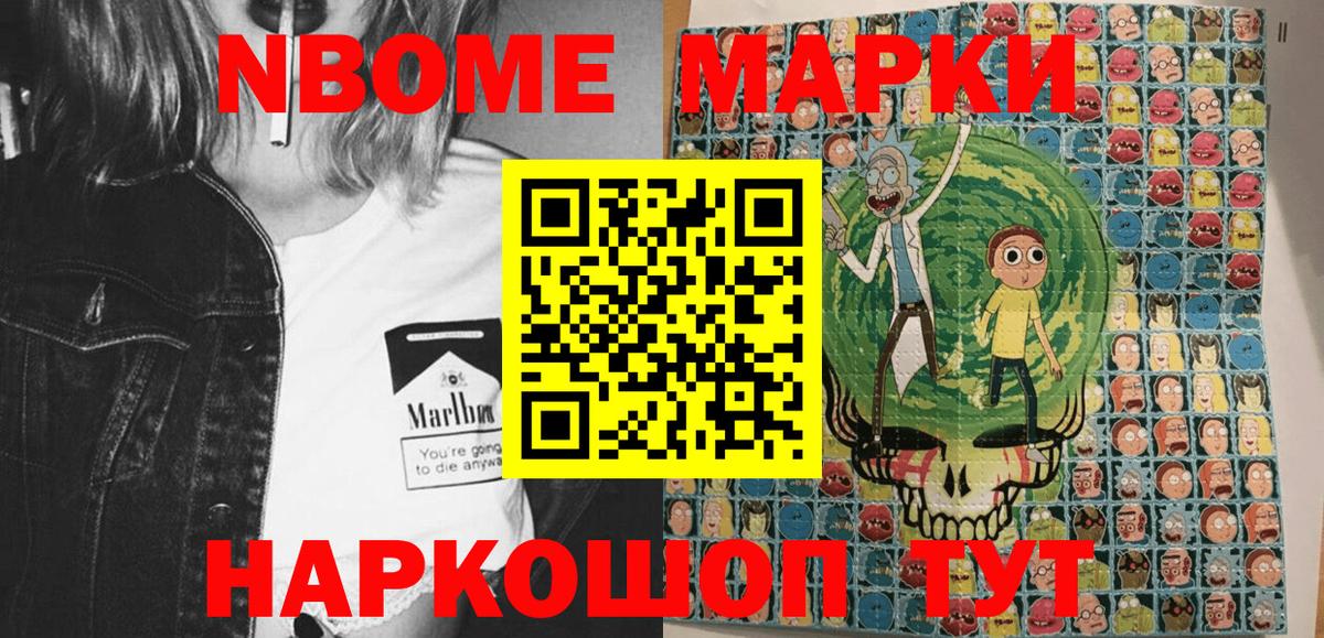 Реж  Марки NBOMe 1,8мг  Вход с VPN 